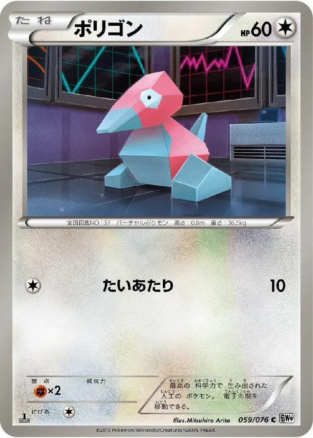 Porygon [1st-Edition]